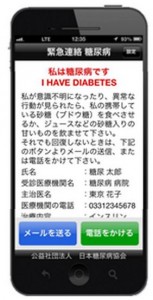 糖尿病患者のスマートフォン糖尿病アプリ