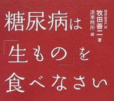 AGEは糖尿病の高血糖が原因です