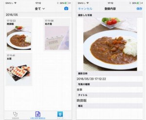 金沢大学が開発糖尿病連携手帳のスマートフォンのアプリは写真で記録できます