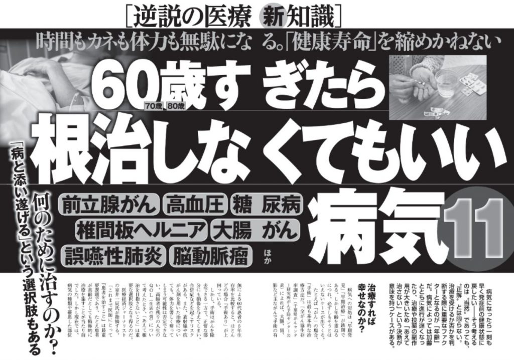 60歳をすぎたら糖尿病は治療しなくても良い