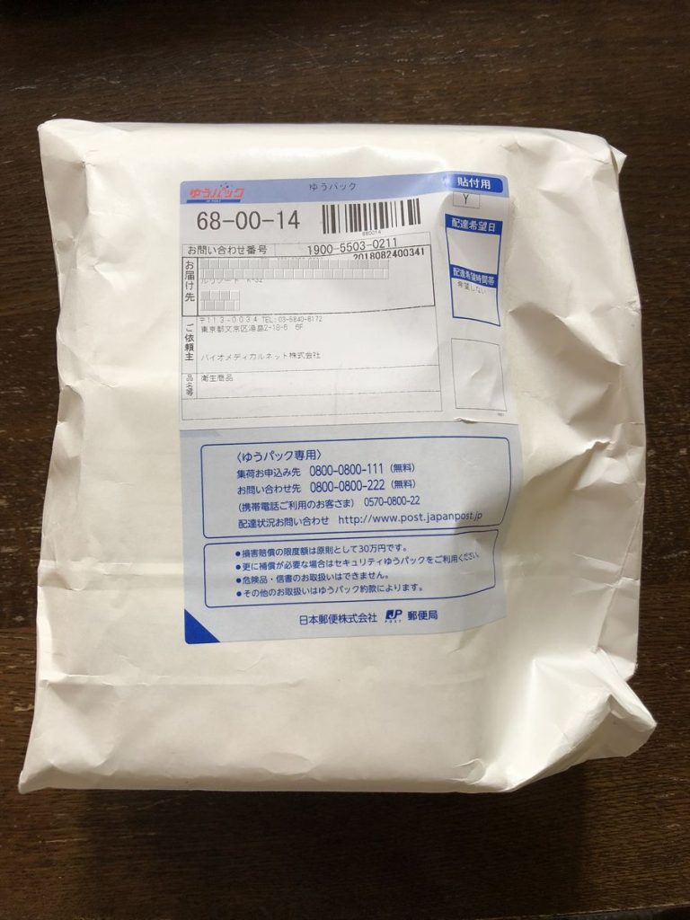 購入したフリースタイル・リブレが届く