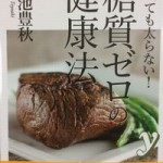 低炭水化物食は糖質ゼロではない