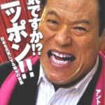 アントニオ猪木がキャベツダイエットで糖尿病を克服