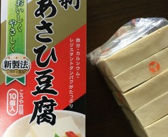 旭松のレジスタントプロテインを含む凍豆腐は血糖値を下げる