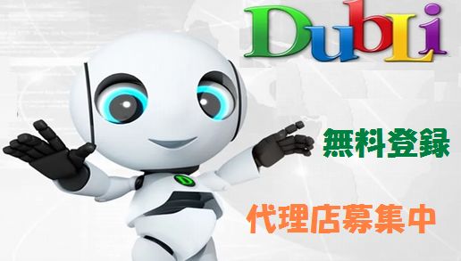 DibLi代理店に登録すると権利金収入を得ることができる