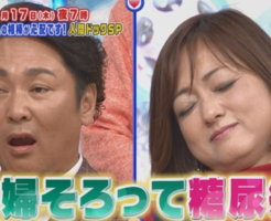 大神いずみも元木大介も糖尿病