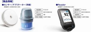 血糖測定器のフリースタイル・リブレの購入はAmazonが便利