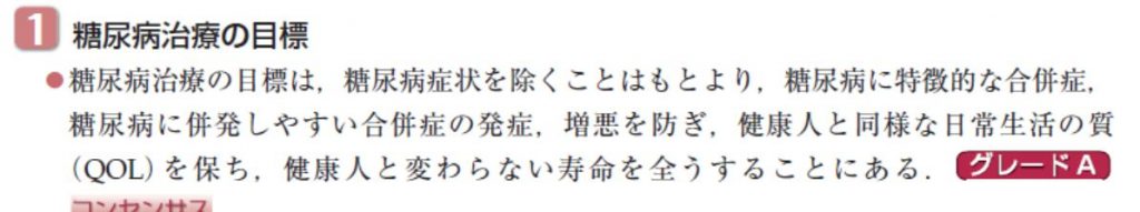 糖尿病は治るのか？不治の病なのか？