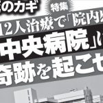 自衛隊中央病院は新型コロナウイルス感染でも無症状や軽症が多い