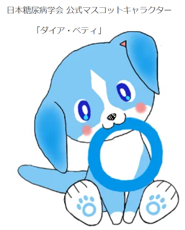 糖尿病の名前が変わる